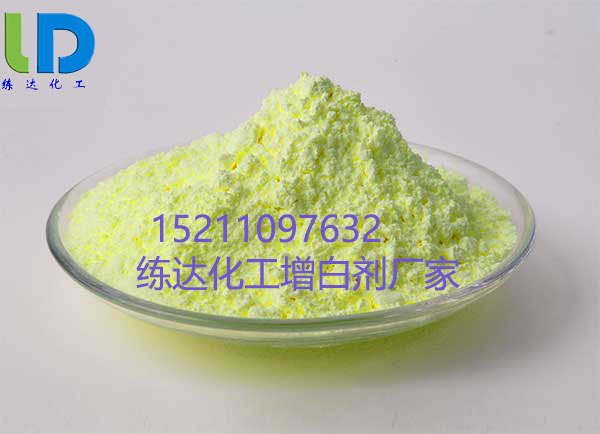 練達(dá)熒光科技油墨專(zhuān)用熒光增白劑廠家