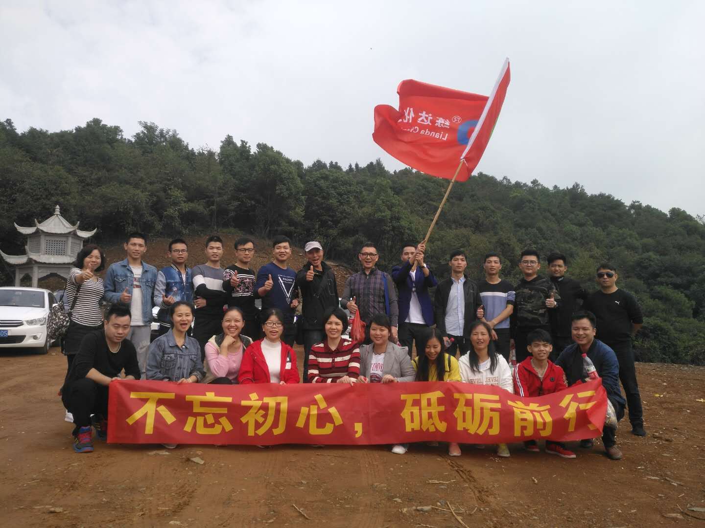 登高望遠(yuǎn)，練達(dá)熒光科技重陽節(jié)登山活動